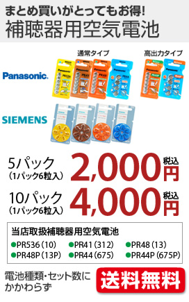補聴器用空気電池　格安販売