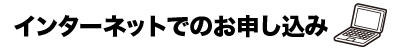 �C���^�[�l�b�g�ł̂��\������