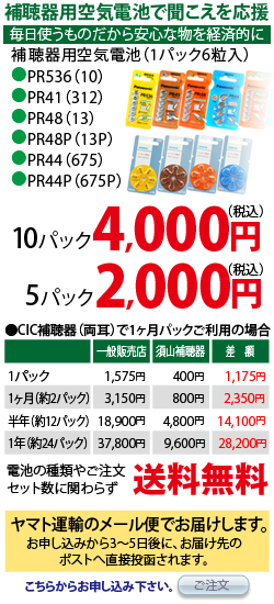 須山補聴器の補聴器用空気電池　新価格